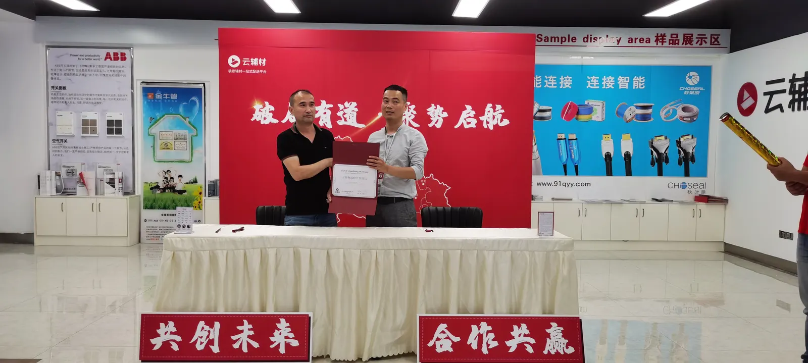 破局有道·聚势启航|云辅材引领辅材行业新风向