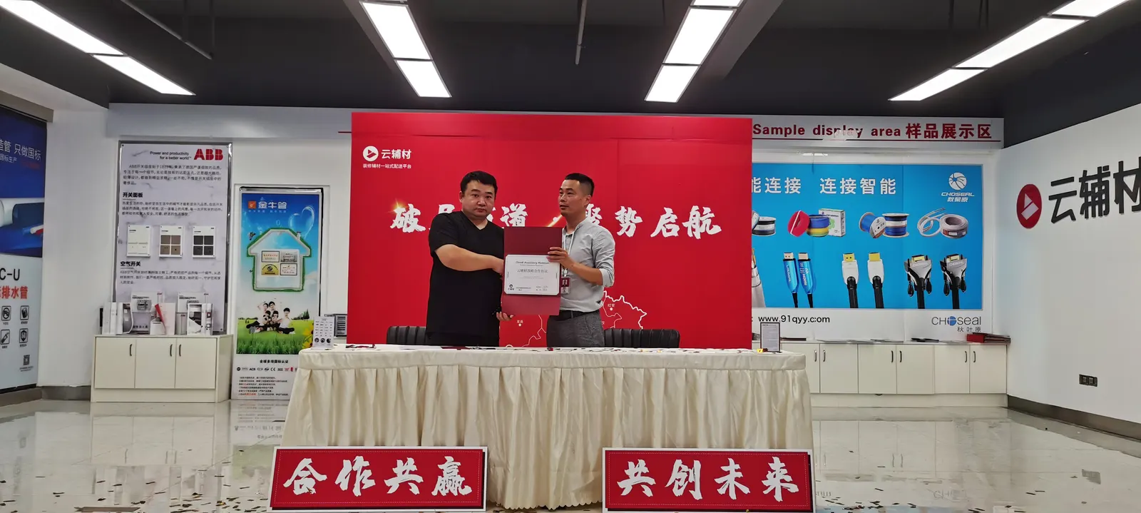 破局有道·聚势启航|云辅材引领辅材行业新风向