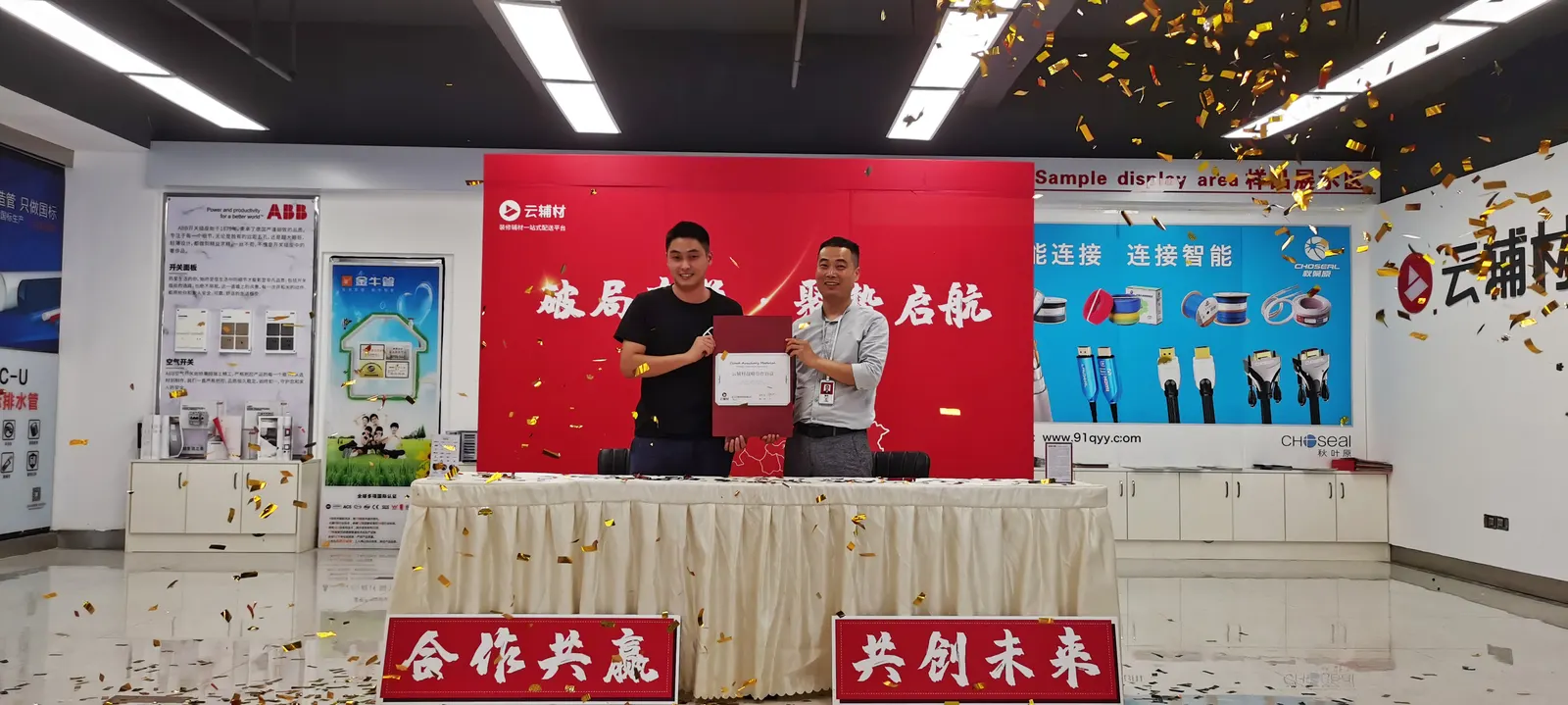 破局有道·聚势启航|云辅材引领辅材行业新风向