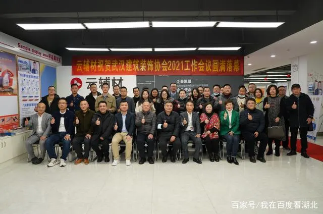 “优化装修品质·提振消费信心” 武汉建筑装饰协会家装委员会2021工作会议成功召开