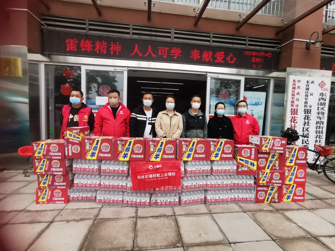 守望相助!|云辅材向武汉老社区捐赠抗议物资