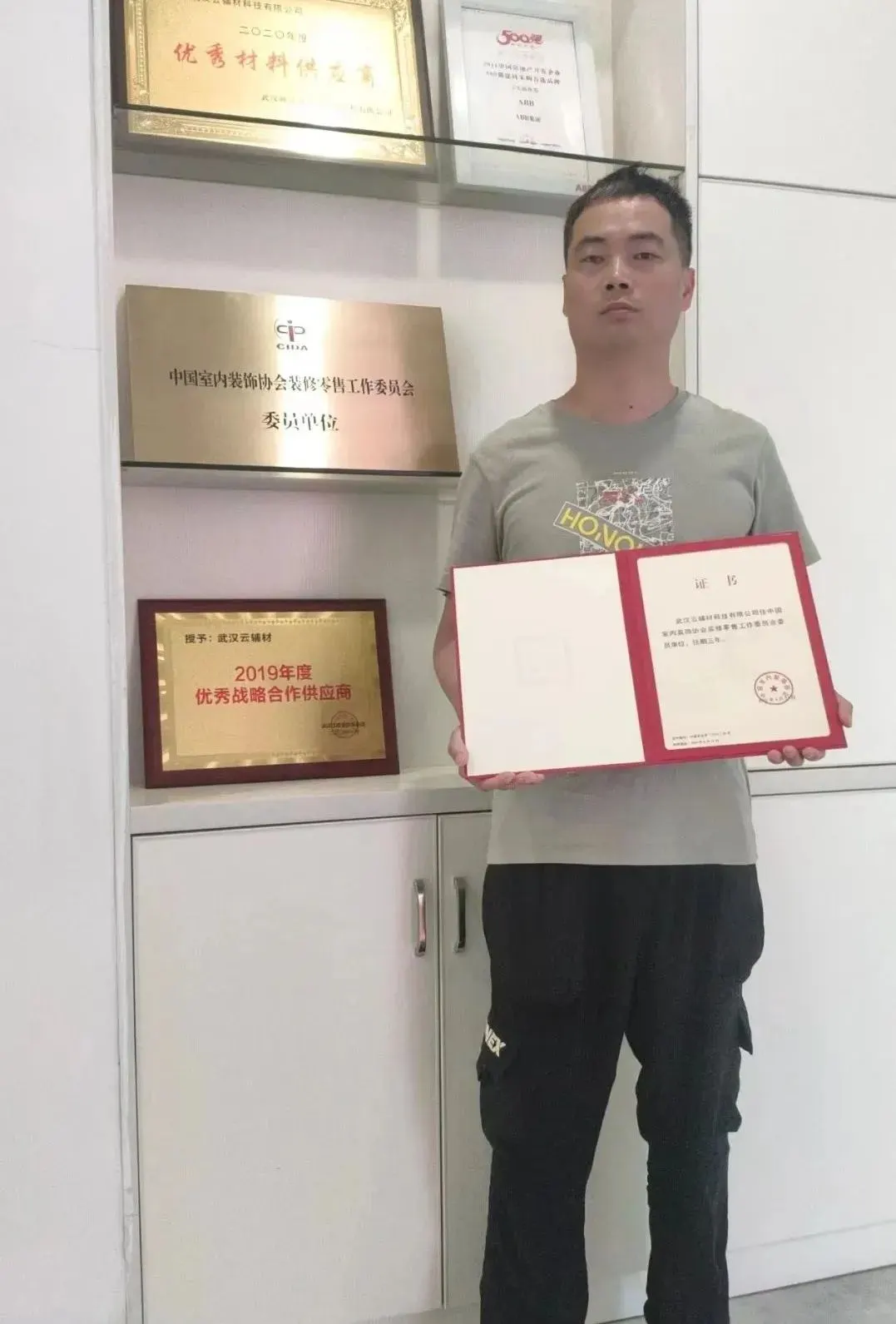 喜报|热烈祝贺武汉云辅材科技有限公司当选中室协装修零售工作委员会委员!