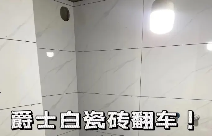 爵士白翻车.png