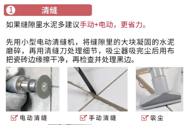 清缝.jpg