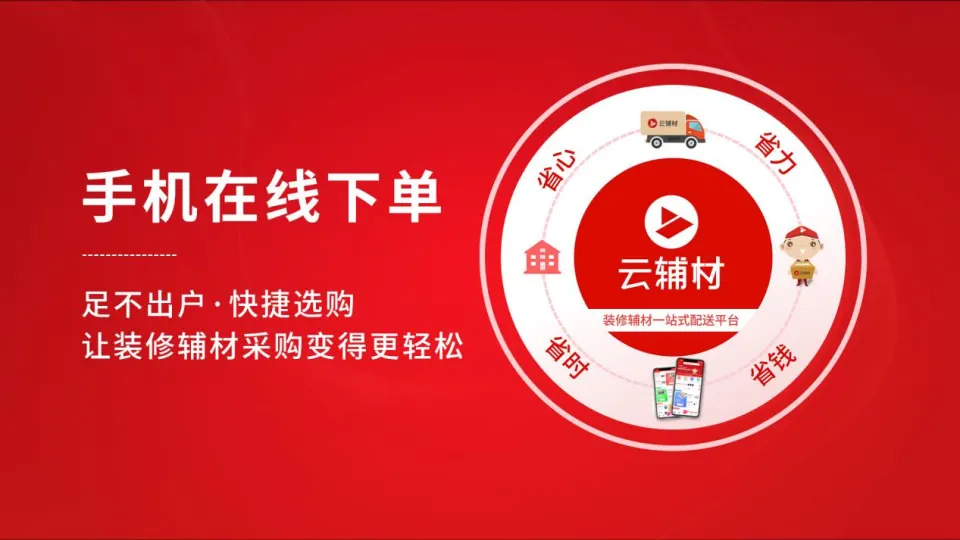 “云辅材”成功获得首轮投资,华中市场龙头发展再加速!