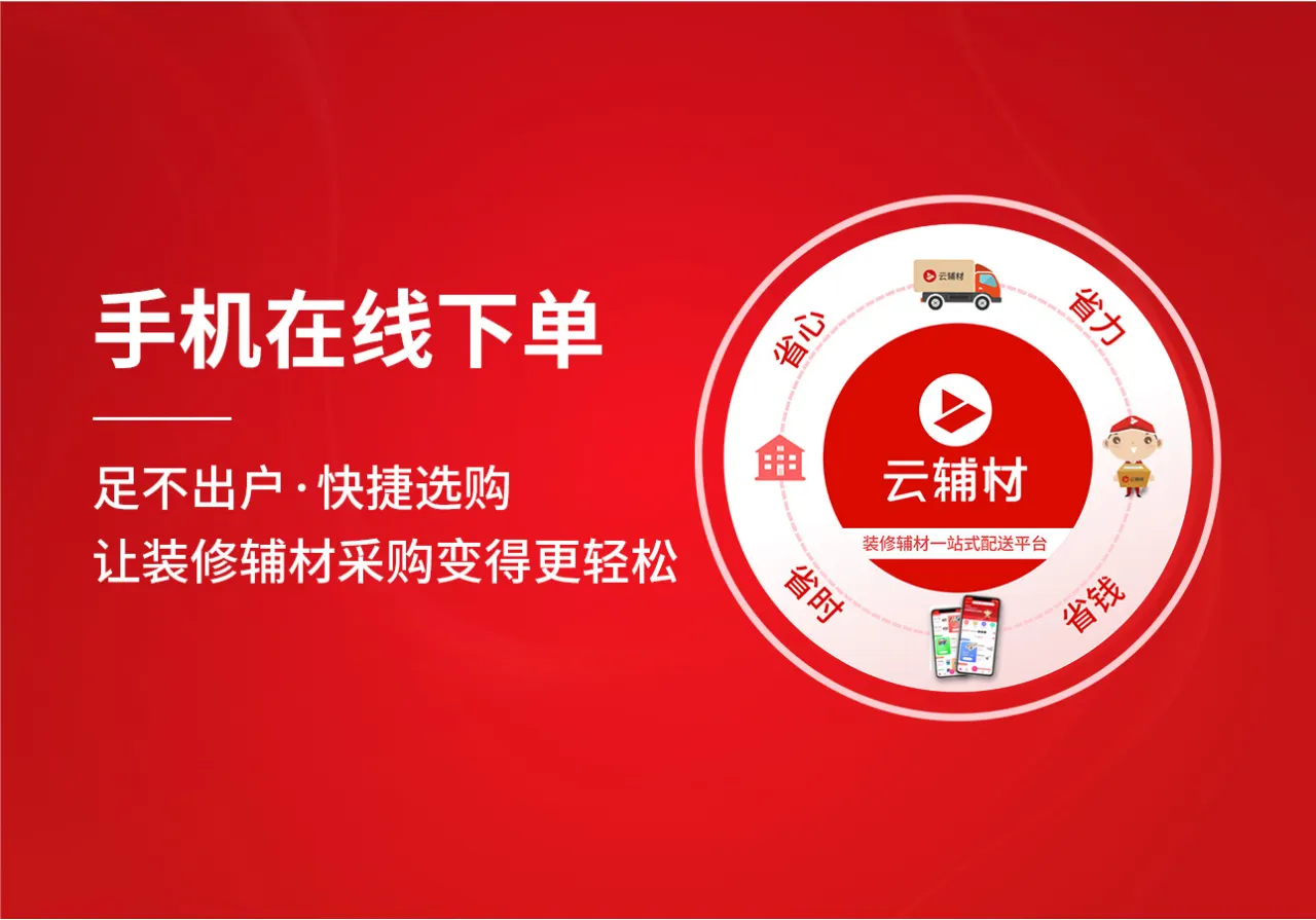 喜讯——云辅材荣获“低碳绿色家居品牌”