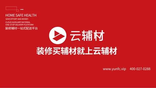装修买辅材就上云辅材屏幕 官宣|云辅材携手滑雪冠军冯瑞,与冠军同行铸冠军品质