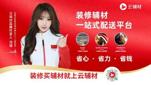 2024冯瑞代言横版-电视屏01(1) 官宣|云辅材携手滑雪冠军冯瑞,与冠军同行铸冠军品质