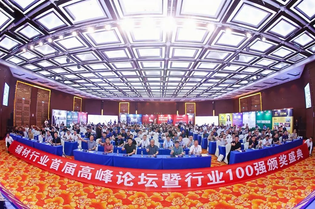 全场 破局有道|云辅材出席辅材行业首届高峰论坛