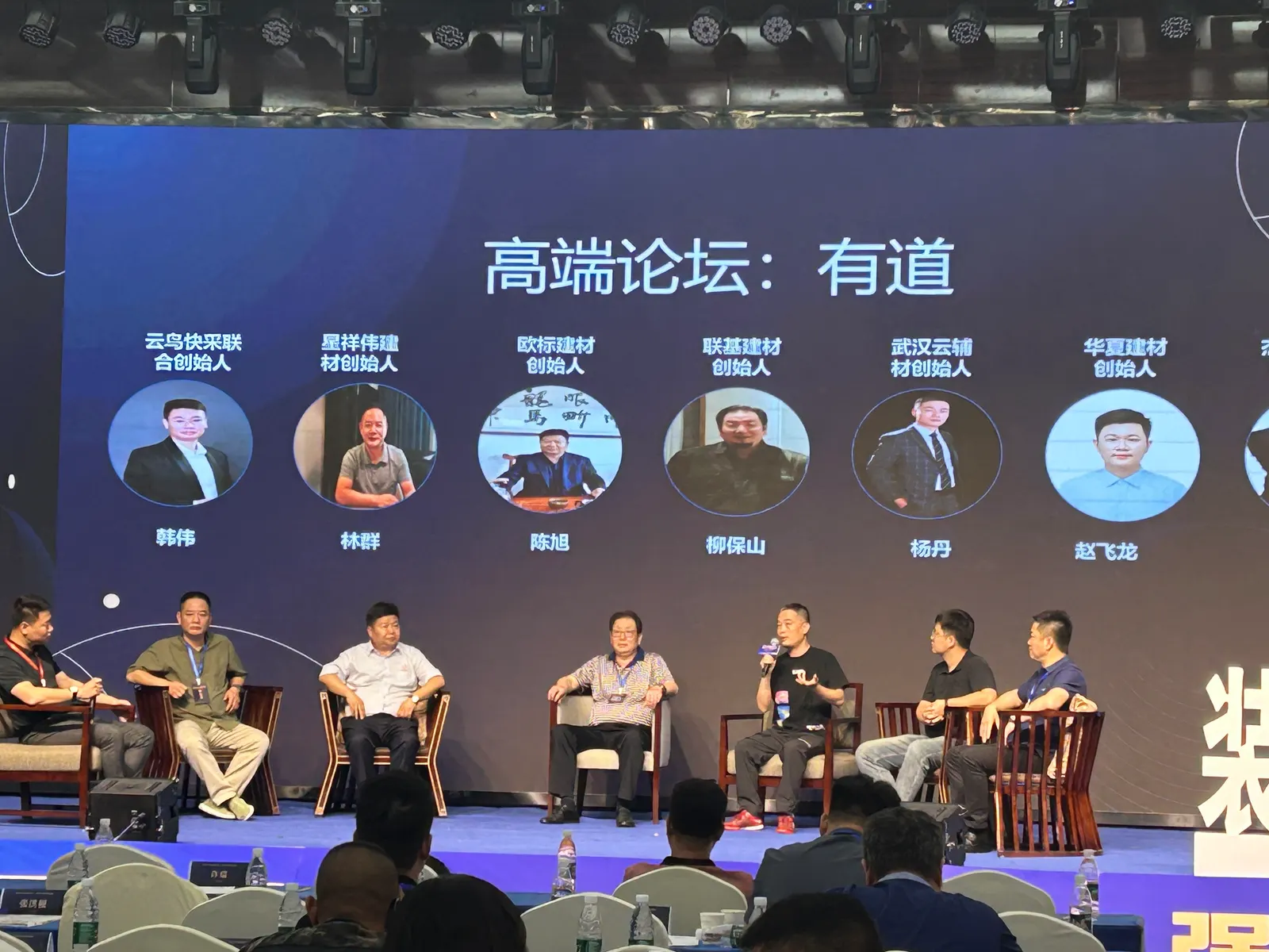 微信图片_20240518172339 破局有道|云辅材出席辅材行业首届高峰论坛