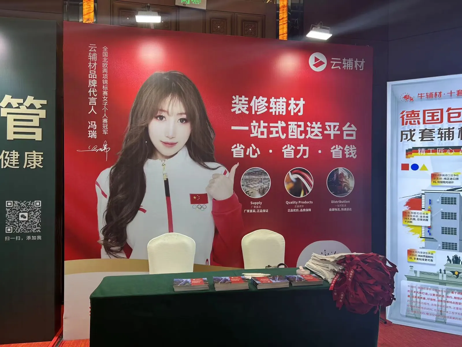 微信图片_20240518084942 破局有道|云辅材出席辅材行业首届高峰论坛