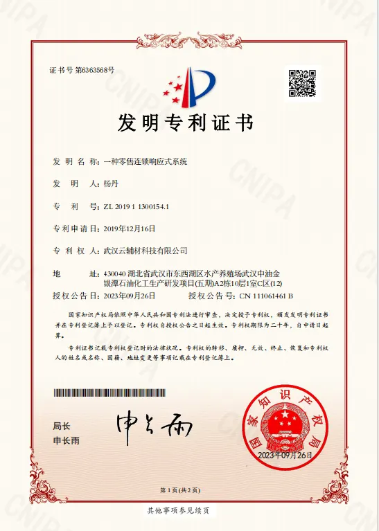  云辅材:荣获湖北省级专精特新企业称号,引领行业创新风潮