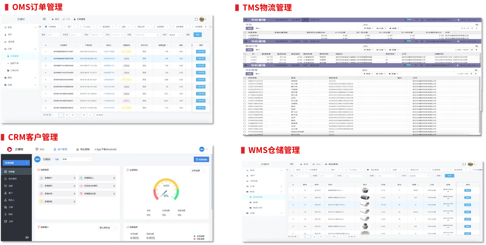 SAAS系统界面(1) 云辅材:荣获湖北省级专精特新企业称号,引领行业创新风潮