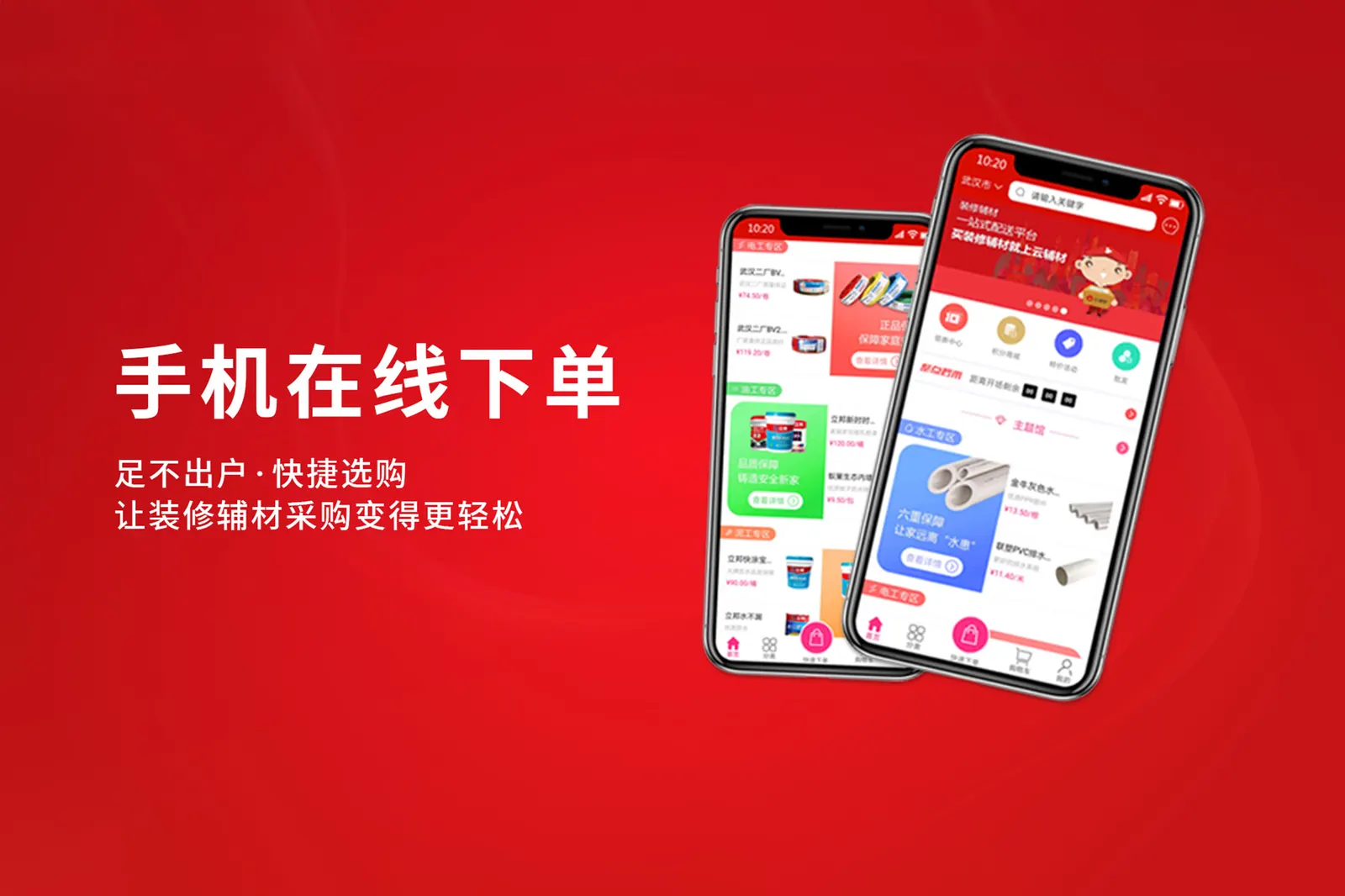 手机下单 云辅材:荣获湖北省级专精特新企业称号,引领行业创新风潮