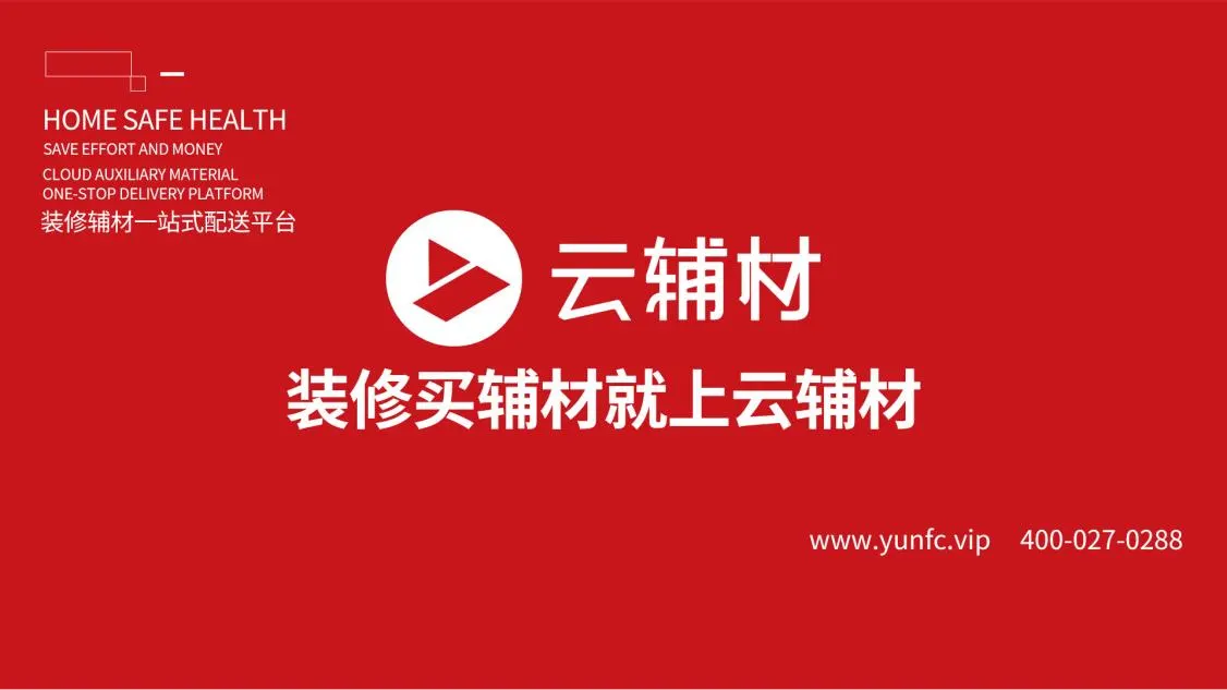 精诚合作|云辅材＆联塑签约仪式圆满举行