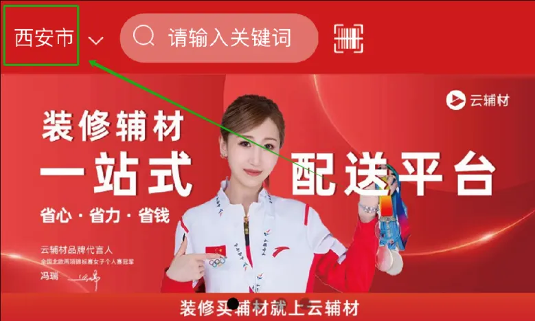 企业微信截图_17205063134174 云辅材西安起航:精准服务引领建材配送新时代