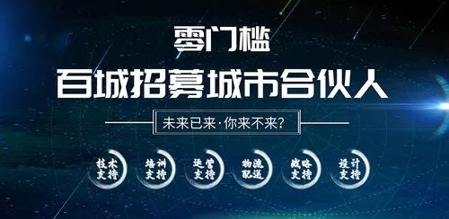 招募城市合伙人0.jpg